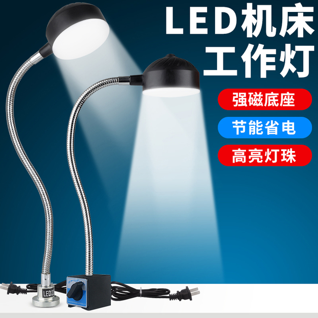 led机床工作灯强磁座车床机器设备照明夹子灯工业台灯强光220v2
