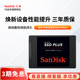 闪迪存储旗舰店SSD固态硬盘sata接口240g笔记本电脑480g台式1tb2t