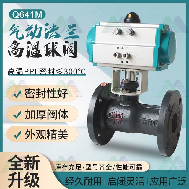 一体式气动高温球阀Q641M-16C铸钢法兰蒸汽导热油排污阀DN25-150
