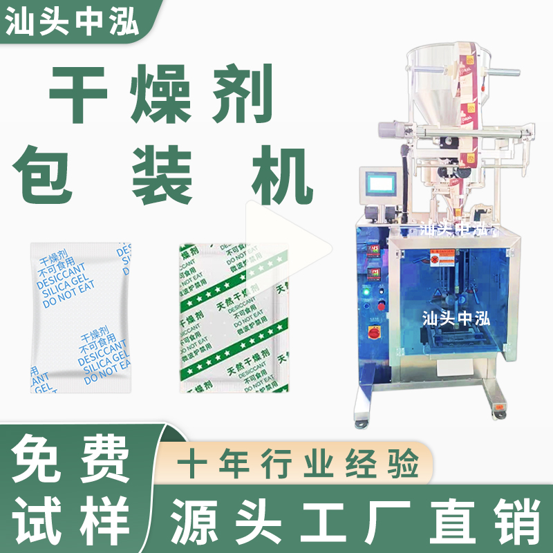 食品干燥剂包装机活性炭防潮珠竹炭脱氧剂白砂糖颗粒定量包装机械