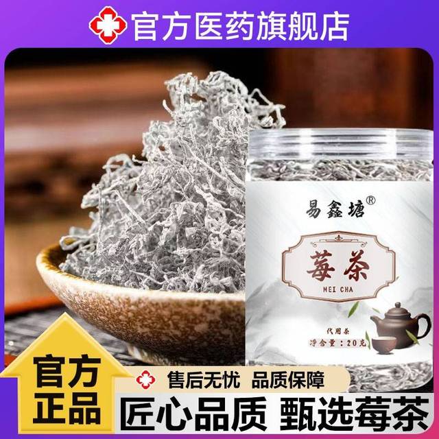 莓茶张家界官方旗舰正品老土家茶RLU嫩店尖水喝的龙泡须莓芽养生