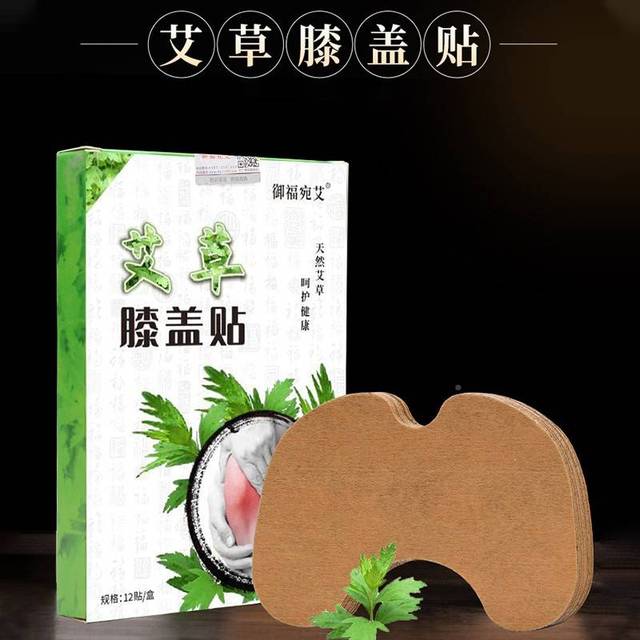 御福宛艾贴艾草膝疼膝盖贴1盖贴发热灸寒腿关贴节痛滑艾膜积水腰