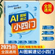 AI图解小四门25新版 历史地理生物道法 初中通用提分笔记高频考点