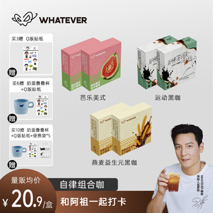 WHATEVER COFFEE运动黑咖啡速溶冻干咖啡粉浓缩美式拿铁咖啡TK