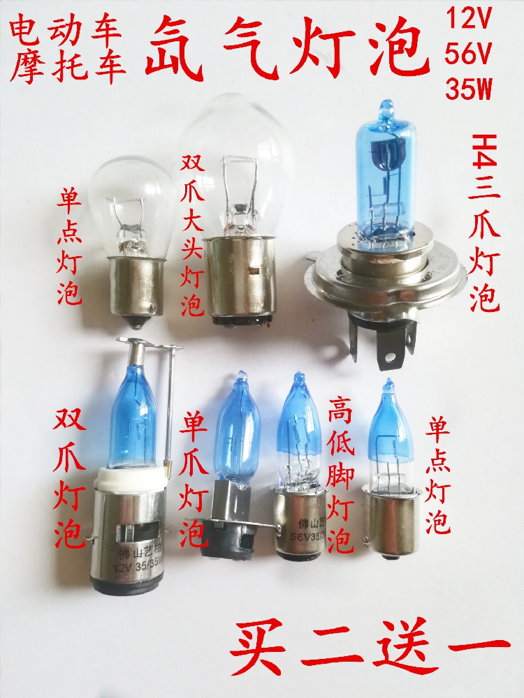电动车摩托车双丝双点高低脚平爪单点单爪双爪12V56V35W前大灯泡在类目 电动车/配件/交通工具, 电动车零/配件, 更多电动车零/配件中 - 来自Buy2taobao.com提供专业的淘宝代购服务