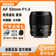 星曜AF50mm F1.4 自动对焦镜头5014星耀50f14适用索尼E富士XF口