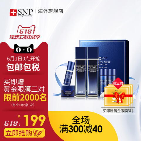 SNP海洋燕窝水乳套装保湿补水提亮肤色控油修复亮白专柜水乳礼盒