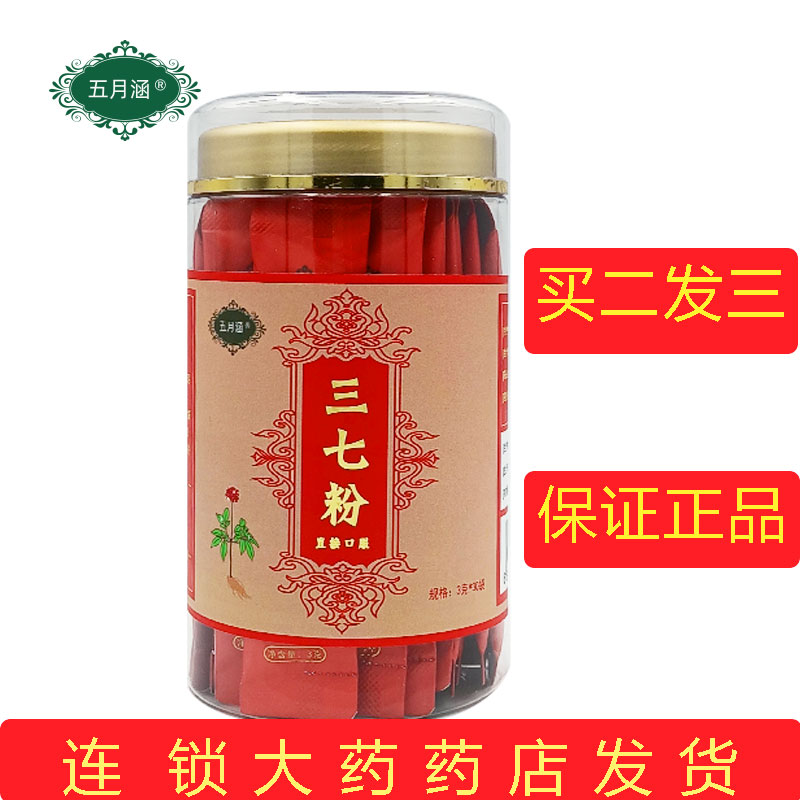 【买二发三】连锁药店发货 五月涵 三七粉3克30袋在类目 中药饮片, 三七中 - 来自Buy2taobao.com提供专业的淘宝代购服务