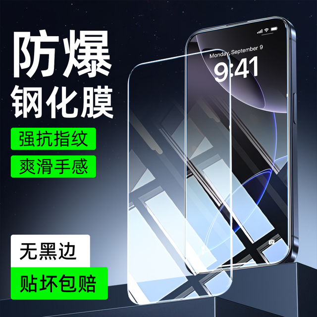 序洲适用iphone16ProMax钢化膜苹果15promax手机无指纹黑边14Plus防爆13防划刮指纹12se全满屏覆盖高清透不粘