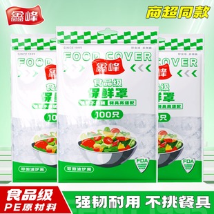 鑫峰一次性保鲜膜套家用冰箱剩菜碗盖套松紧口食物保鲜膜罩食品级