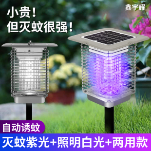 太阳能灭蚊灯户外室外驱蚊杀x虫神器防水花园庭院捕蝇商用不锈钢