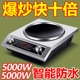 正品5000W电磁炉家用凹面大功率猛火多功能新款炒菜锅一体炉