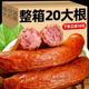 哈尔滨风味红肠正宗东北特产香肠下酒即食真空高品质香烤肉肠熟食