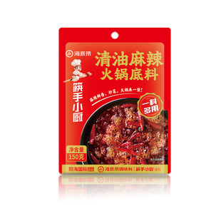 海底捞筷手小厨清油麻辣火锅底料150g家用一料多用麻辣烫干锅冒菜