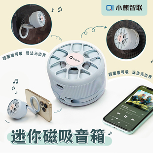 小麒智联迷你磁吸音箱无线蓝牙音响四面吸音便携式带支架蓝牙5.4