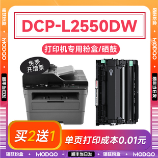 兄弟2550dw粉盒 适用兄弟DCP-L2535dw硒鼓 brother 2550打印机墨盒晒鼓 TN2480/tn2425鼓架