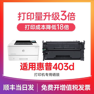 惠普403d硒鼓 适用惠普403dw硒鼓 惠普打印机墨盒 hp laserJet pro m403d m403n m403dw晒鼓cf228a碳粉墨粉盒