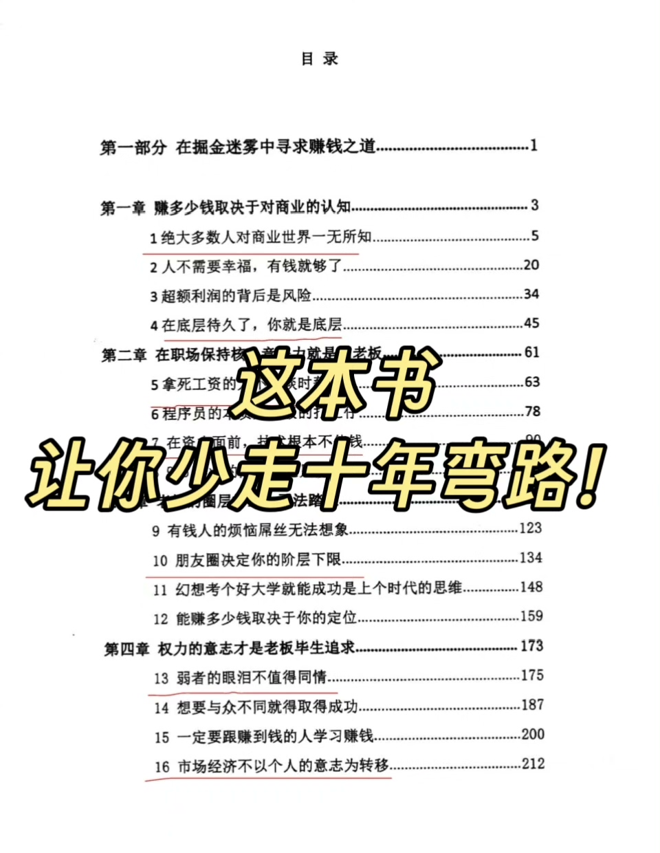 挖到绝版宝藏书！读完真的会豁然开朗，少走很多弯路[cool]