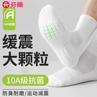 芬腾正品毛巾底运动袜4双