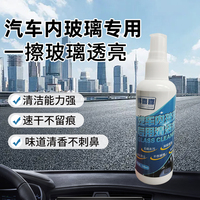 得喜喜汽车内玻璃清洁剂清洗神器