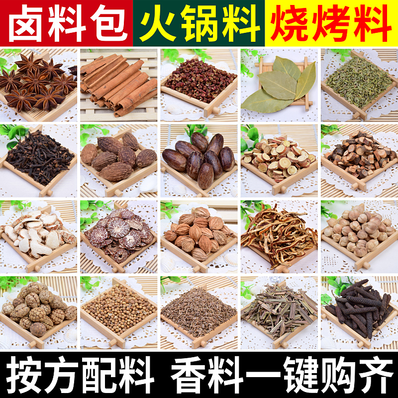 香料调料八角桂皮花椒草果香叶大料孜然卤料包烧烤料火锅料大全