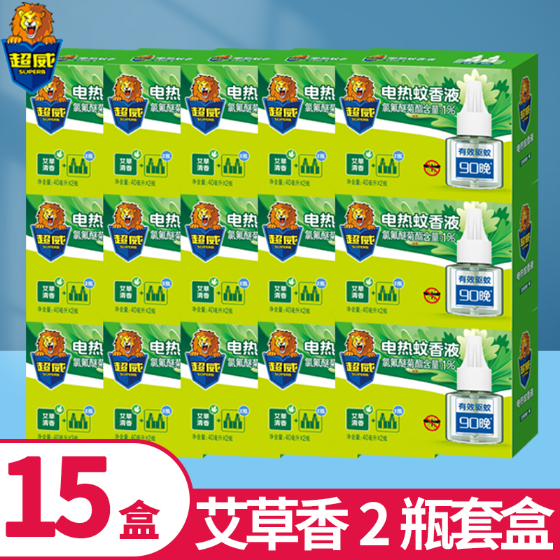 超威艾草蚊香液2瓶15盒商用补充装插电式灭蚊液驱蚊整箱批