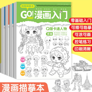【拍多件立减】儿童漫画入门手绘描摹本动漫人物线描绘画稿画画本