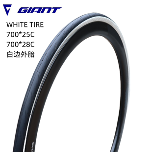 Giant捷安特公路外胎自行车防刺白边胎户外骑行轮胎700 25c28c