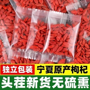枸杞独立小包装 枸杞干 枸杞泡茶 枸杞泡酒专用宁夏枸杞