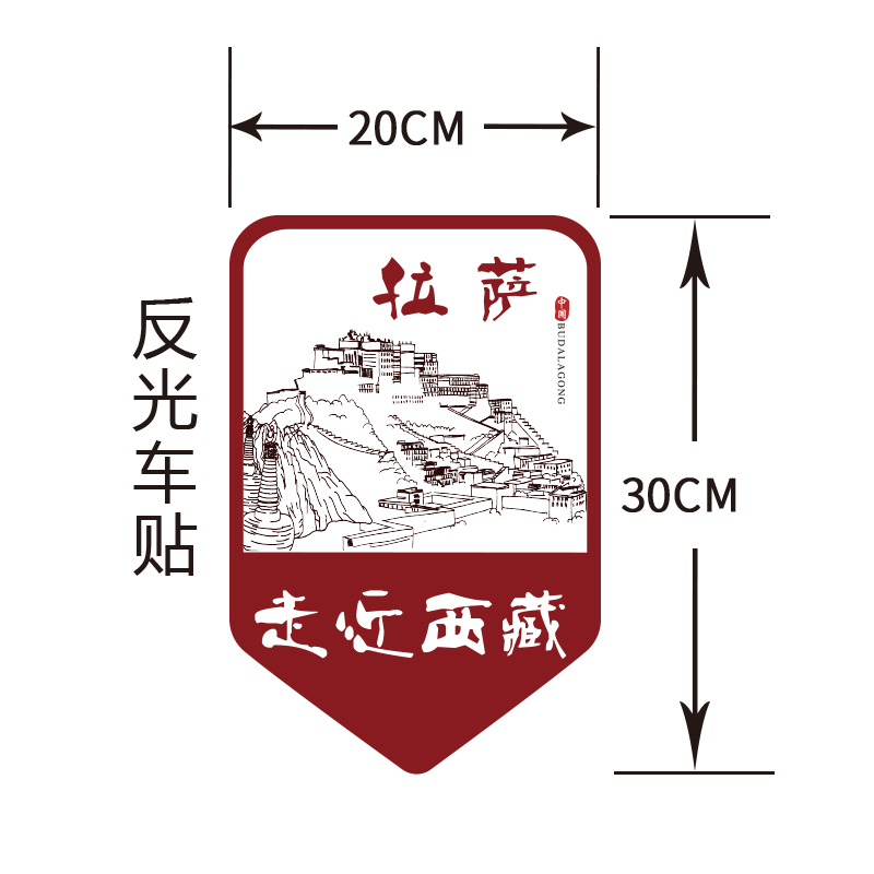 此生必驾318车贴新疆西藏独库自驾游国道国道219摩托汽车贴纸中国