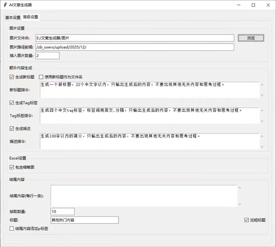大模型文章批量生成工具