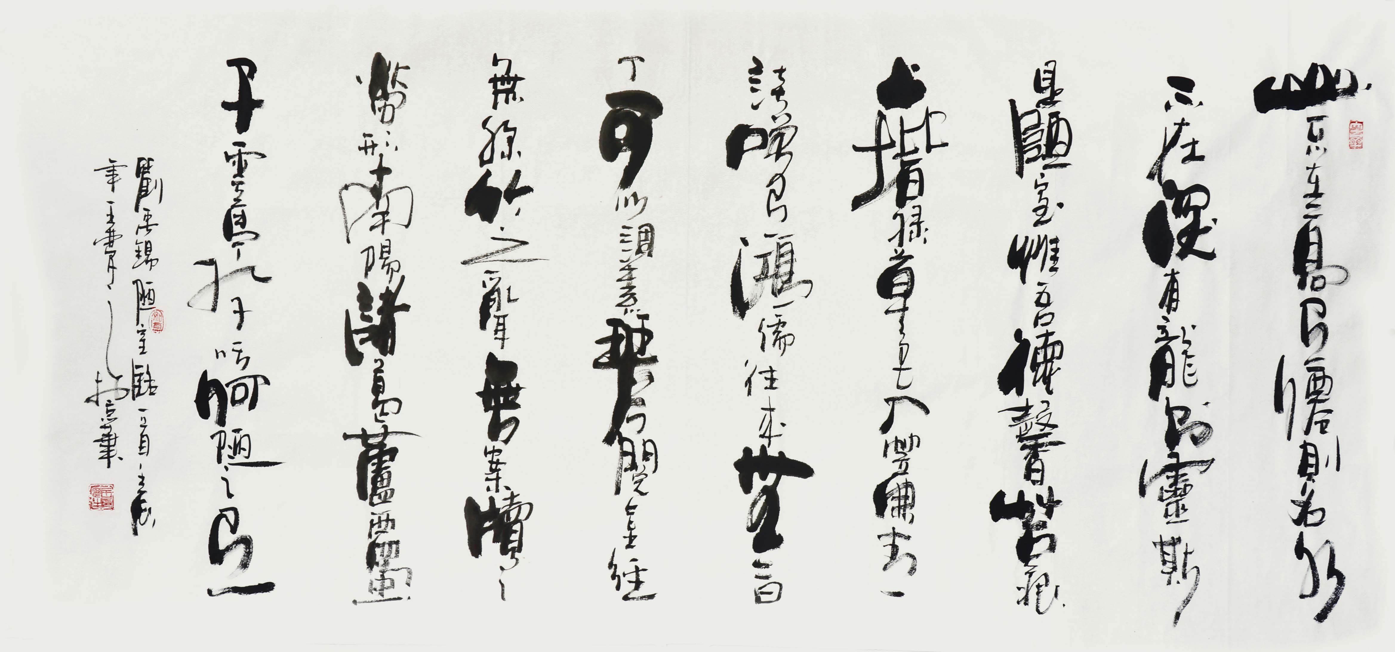 王梦之 《陋室铭》 中国五形体创始人