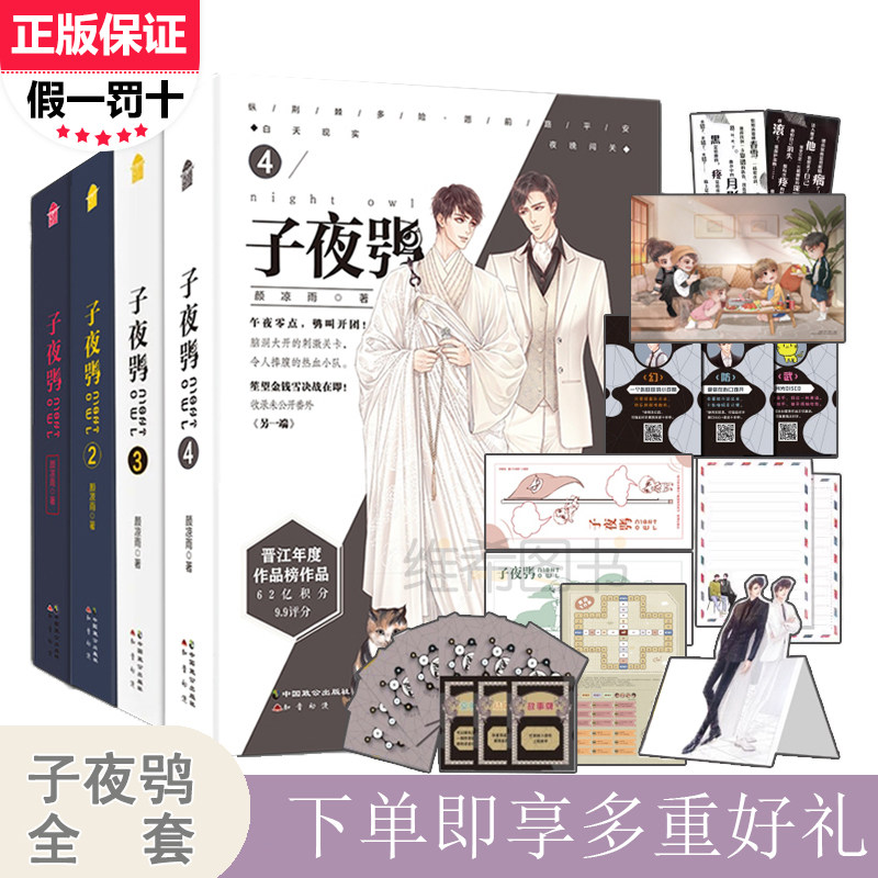 现货正版 子夜鸮1 2 3 4册全套四本 颜凉雨 空降热门同作者 晋江实体