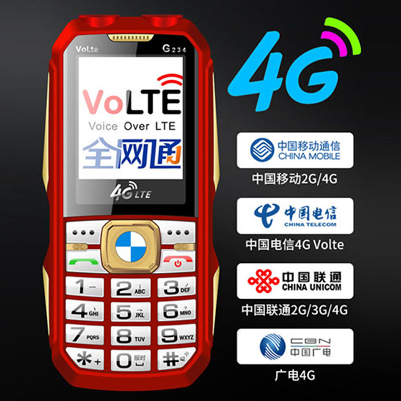 全网通4G5G三防电霸老人机老年机联通电信家用备用手机手电筒