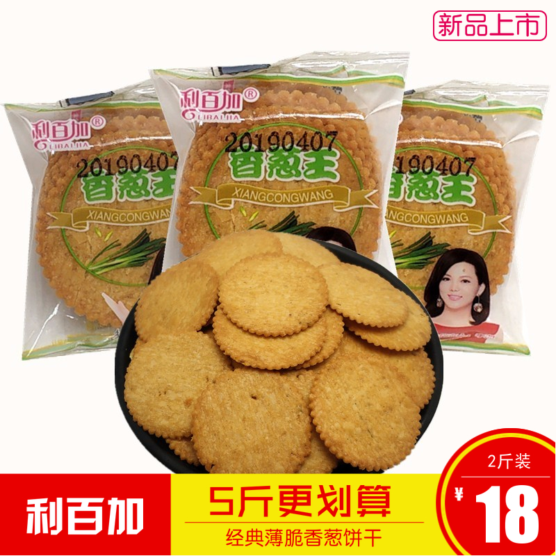 利百加香葱王饼干1000g 经典薄脆葱油味薄饼 休闲零食早餐饼包邮|ruв категории закуски/орехи/специальность, печенье/расширение, печенье (новый), Крекеры - от Buy2taobao.com для оказания профессиональной услуги покупки агента Taobao