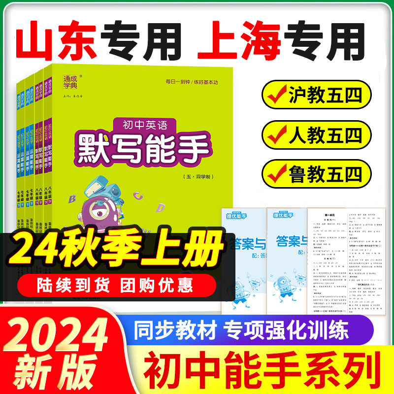 【五四学制】2024新版初中计算运算能手默写能手鲁教版沪教版五四制6六年级7七年级上下册默写计算专项训练山东上海专用全版本任选