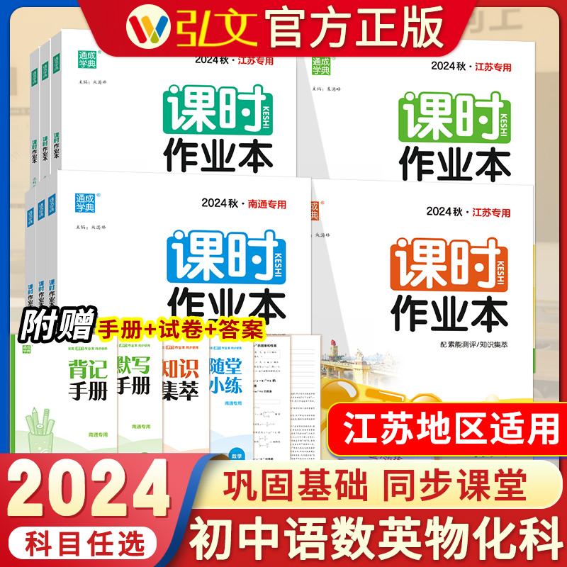 2024新初中课时作业本七年级下册生物学苏科版 初一必刷题7年级同步教材一课一练专项提优训练习册题单元期末冲刺卷教辅书