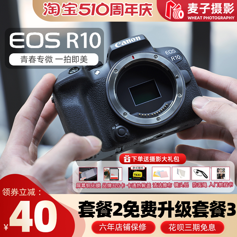 现货 佳能EOS R10半画幅入门