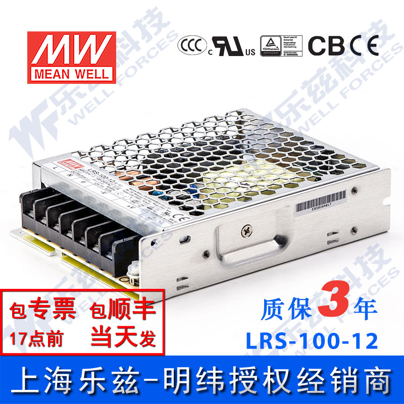 高档LRS-100-12台湾明纬100W12V开关电源8.5A直流DC监控LED显示屏