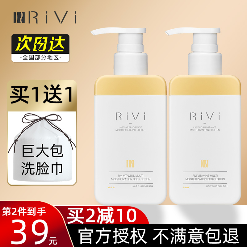 rivi身体乳保湿滋润秋冬女芮玮烟酰胺果酸全身去鸡皮官方旗舰店