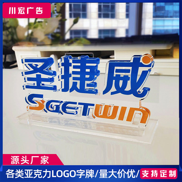 亚克力异形桌牌公司企业LOGO定制透明桌签产品台签媒体摄影台牌