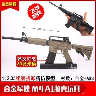 1:2.05精仿抛壳M4A1模型和平吃鸡精英儿童玩具枪礼物合金收藏摆件