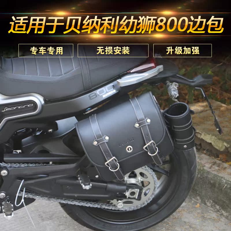适用于贝纳利幼狮800摩托车边包摩旅包复古骑士包尾包改装配件|ruв категории мотоцикл/оборудование/аксессуары, мотоцикл рыцарь оборудование, рыцарь пакет - от Buy2taobao.com для оказания профессиональной услуги покупки агента Taobao