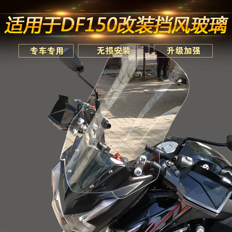 摩托车挡风玻璃适用于铃木uy踏板车风挡改装前挡风板豪爵加装支架