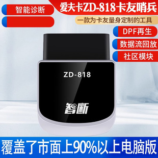 爱夫卡柴油全车系ZD-818诊断手机版汽车故障解码器obd检测仪诊断