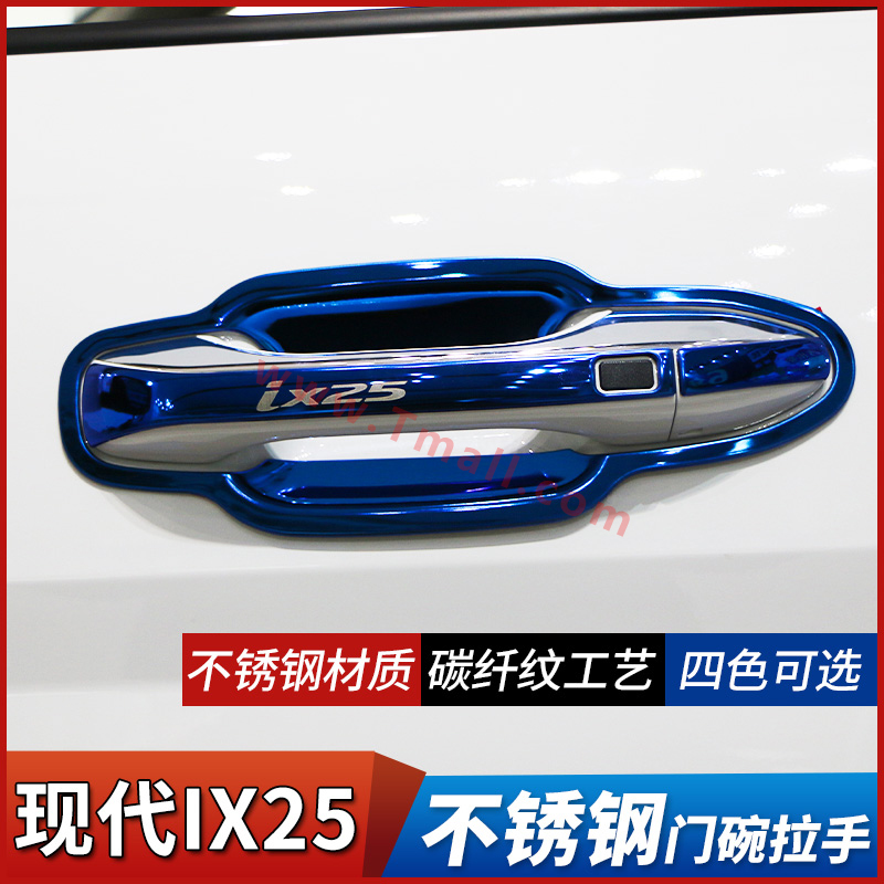 北京现代IX25全车配件改装专用升级装饰用品门碗拉手贴把手保护壳