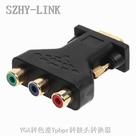 SZHY-LINKVGA转色差分量Ypbpr转接头转换器VGA转色差RGB转换接头