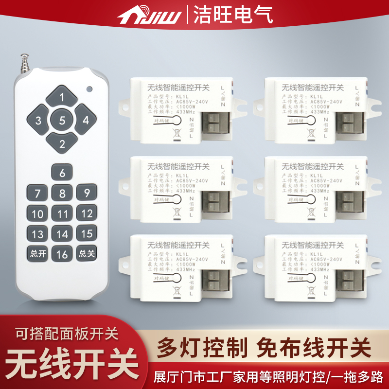 洁旺灯具无线遥控电灯多路控制开关免布线电源通断器改造家用远程