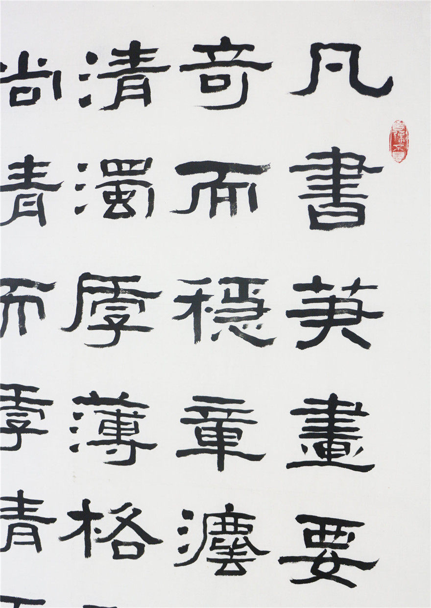 高小岩《刘熙载书概》已故中书协会员