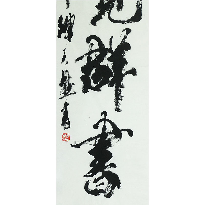 陈天然《博览群书》中美协,书协常务理事